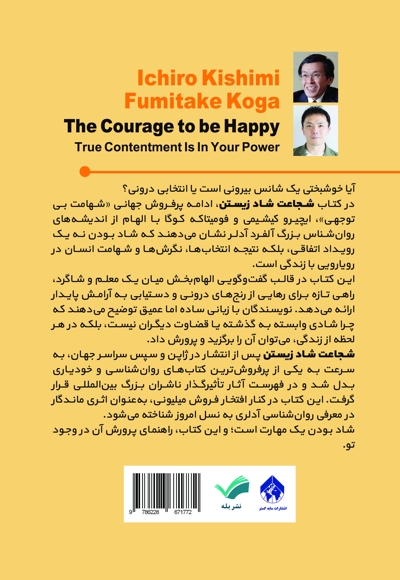 شجاعت شاد زیستن